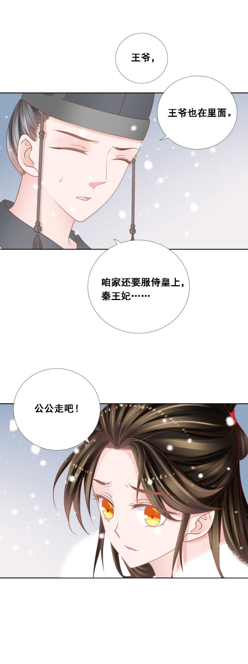 《单挑吧王爷》当断不断反受其乱 第10页
