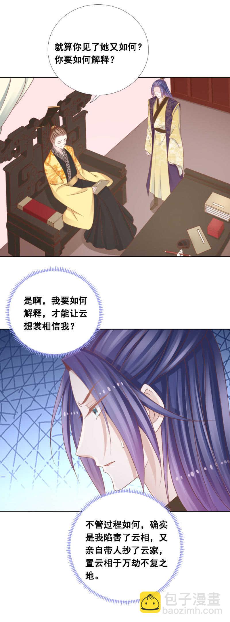 《单挑吧王爷》当断不断反受其乱 第15页