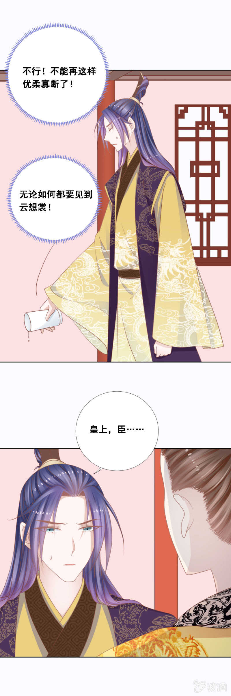《单挑吧王爷》当断不断反受其乱 第17页