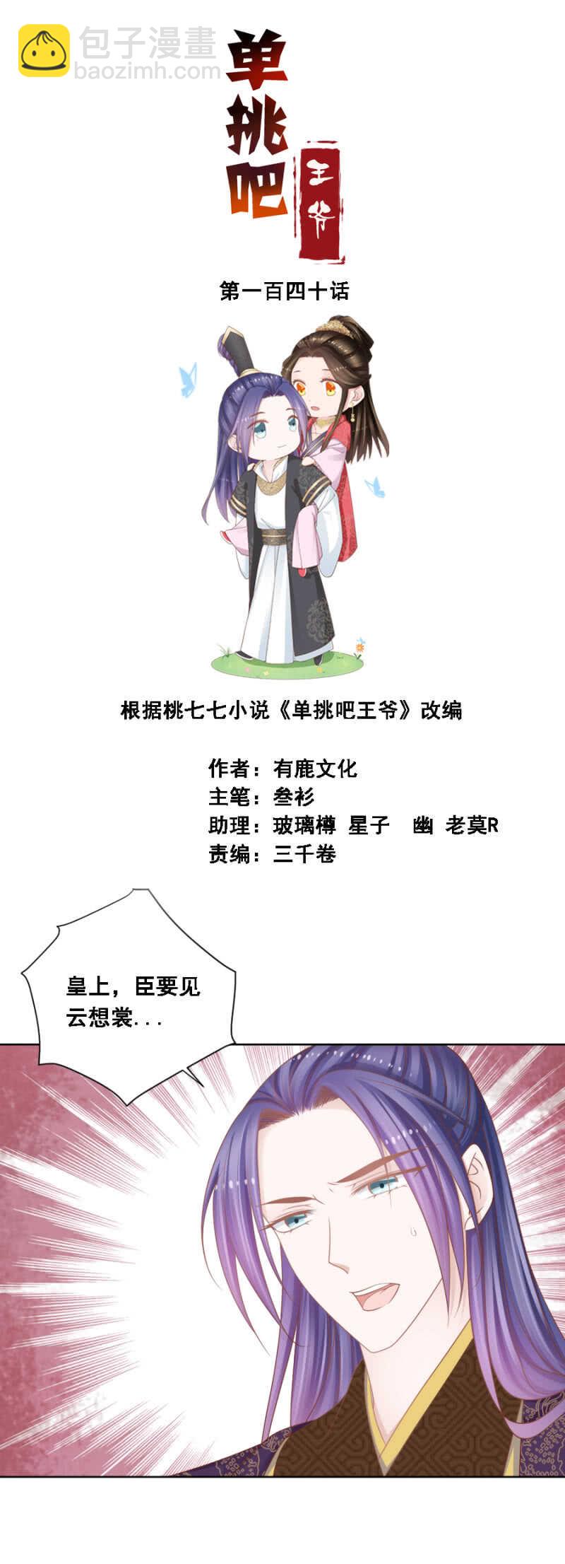 《单挑吧王爷》当断不断反受其乱 第2页