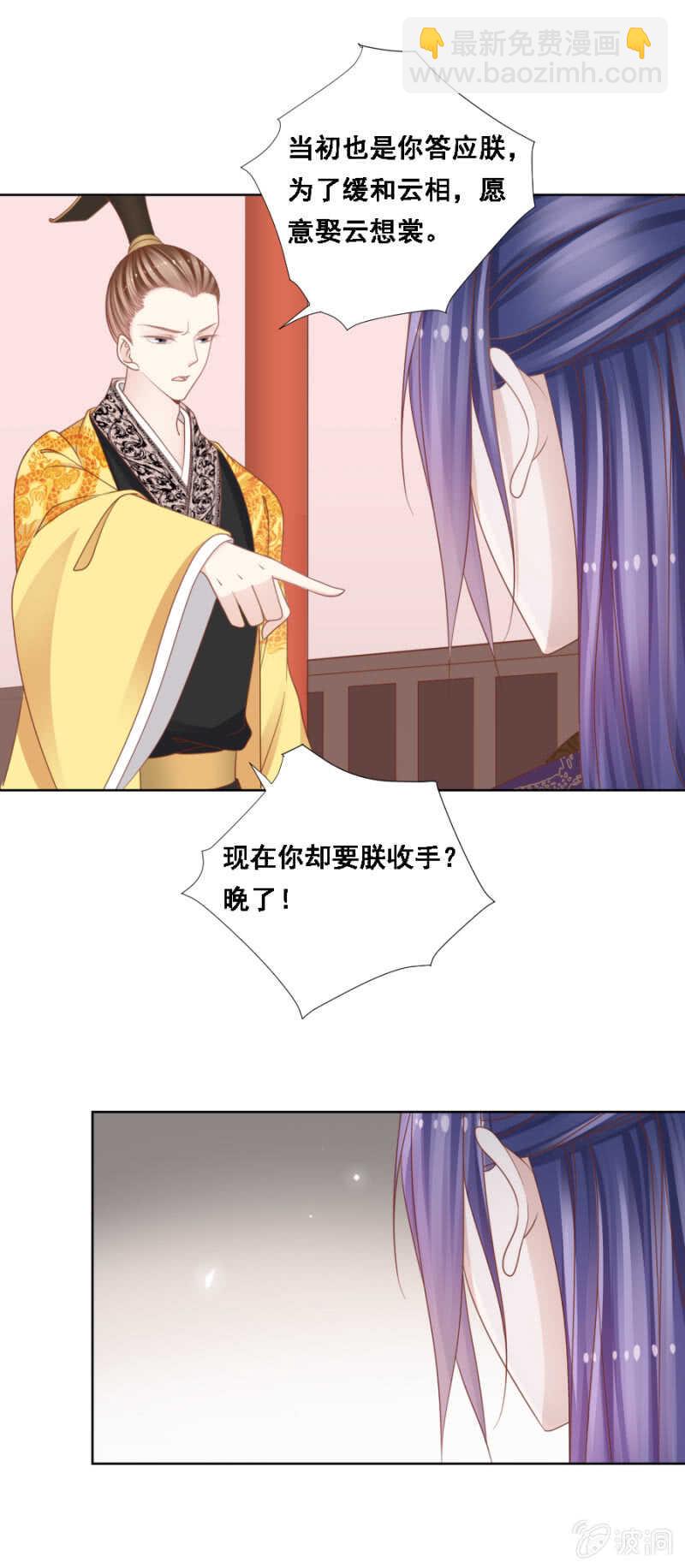 《单挑吧王爷》王爷他是在保护你！ 第13页