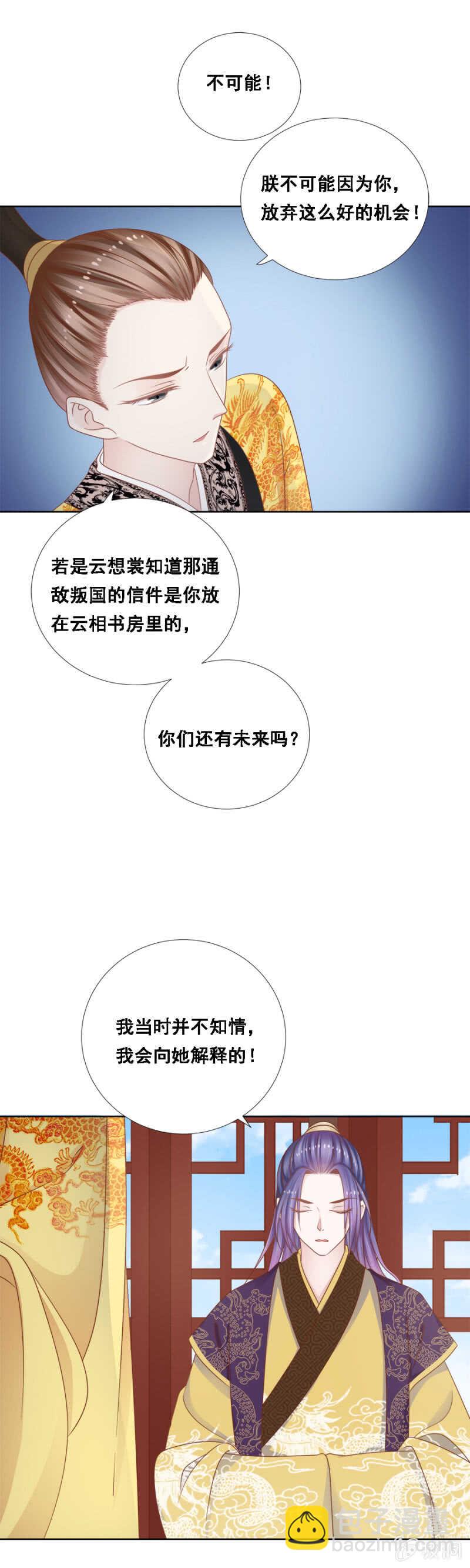《单挑吧王爷》王爷他是在保护你！ 第17页