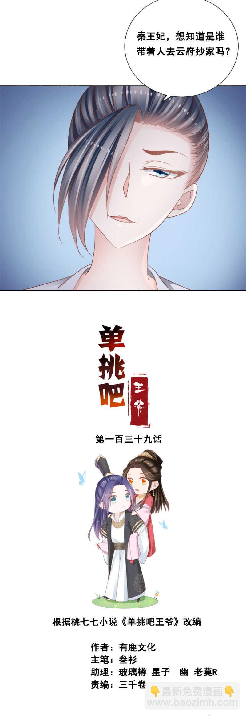 《单挑吧王爷》王爷他是在保护你！ 第2页