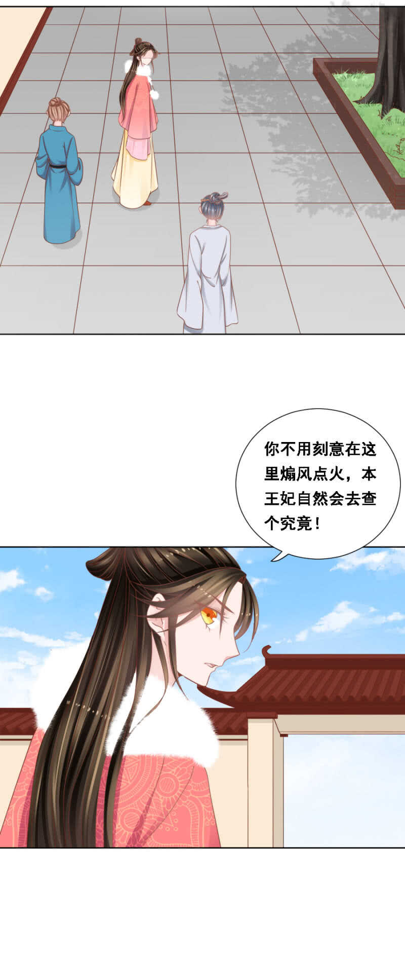 《单挑吧王爷》王爷他是在保护你！ 第3页