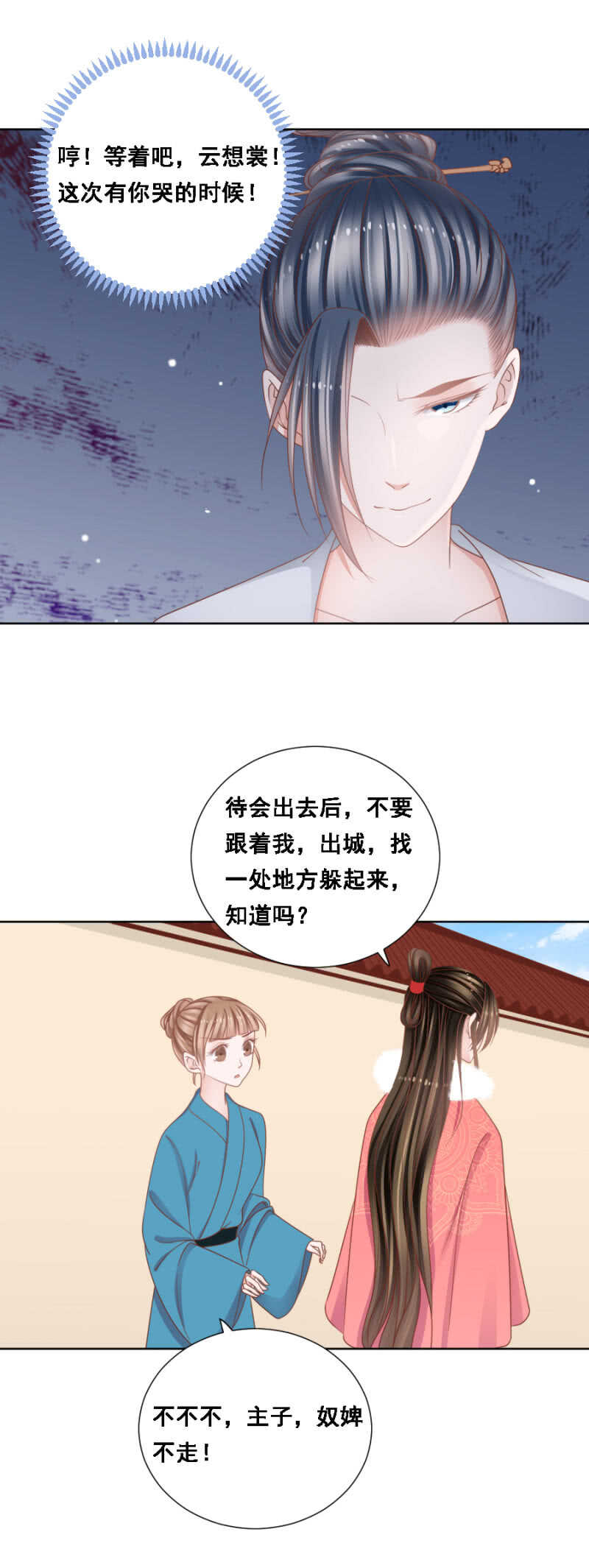 《单挑吧王爷》王爷他是在保护你！ 第4页