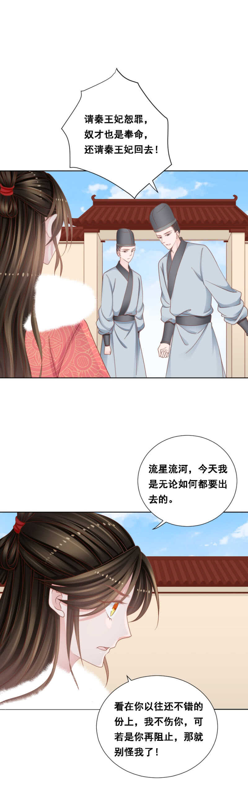 《单挑吧王爷》王爷他是在保护你！ 第6页