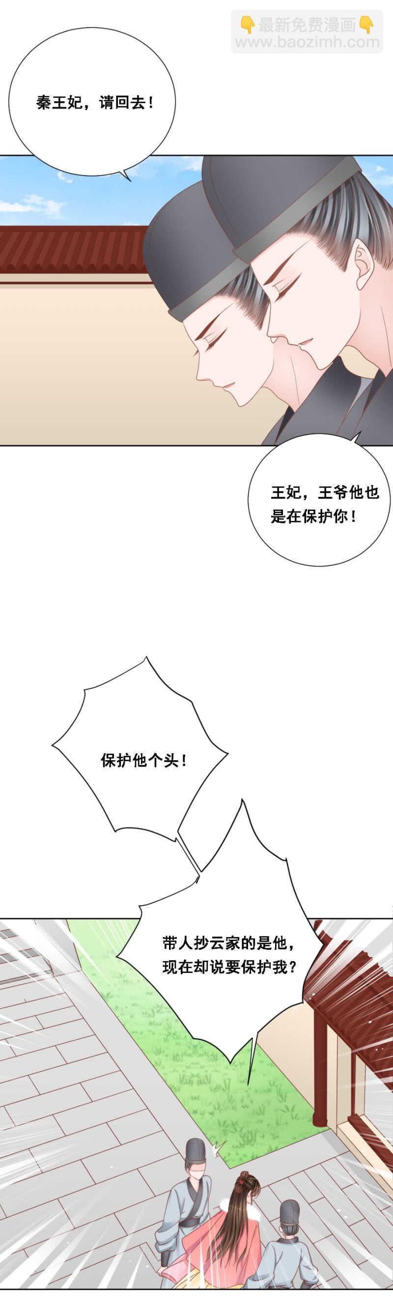 《单挑吧王爷》王爷他是在保护你！ 第7页
