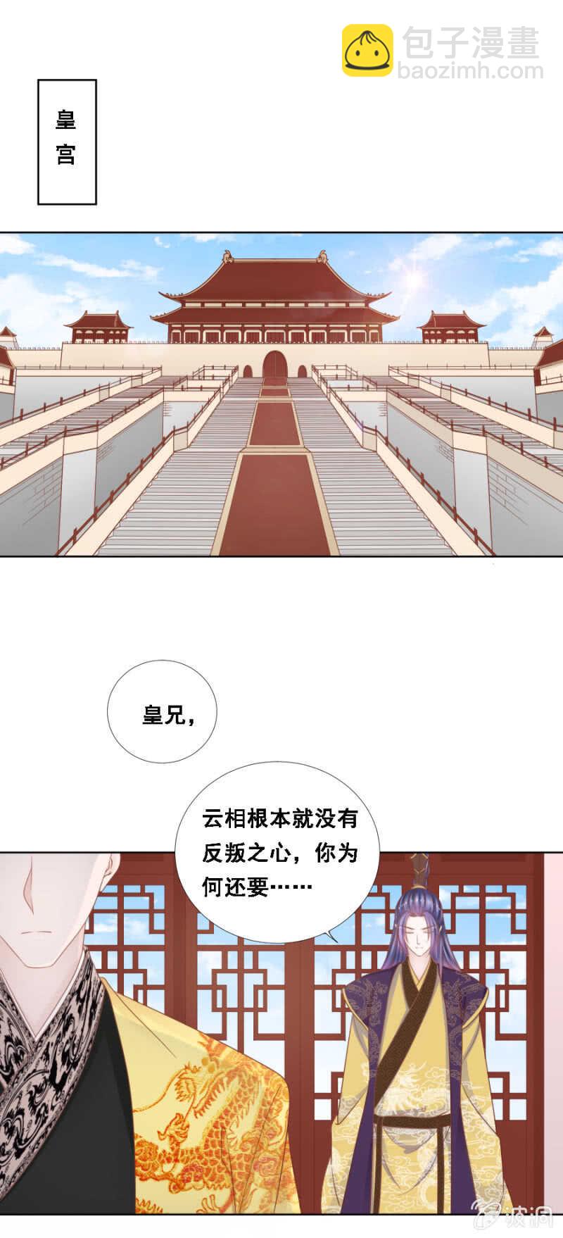 《单挑吧王爷》王爷他是在保护你！ 第9页