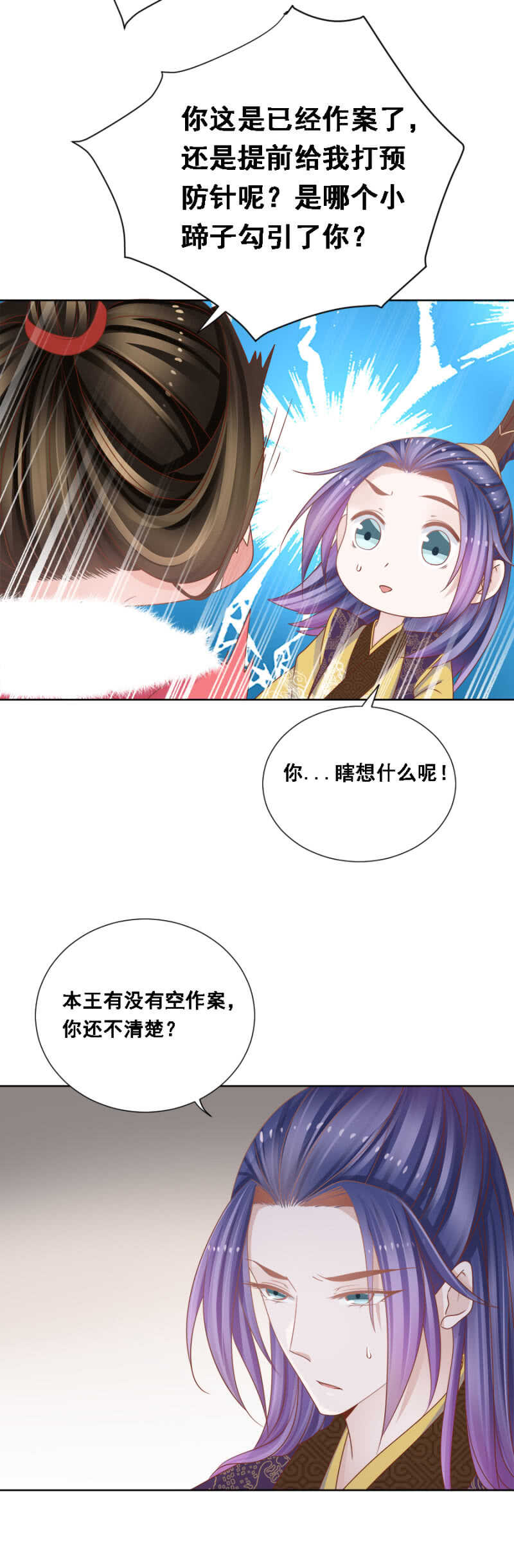 《单挑吧王爷》秦王，皇上有请 第10页