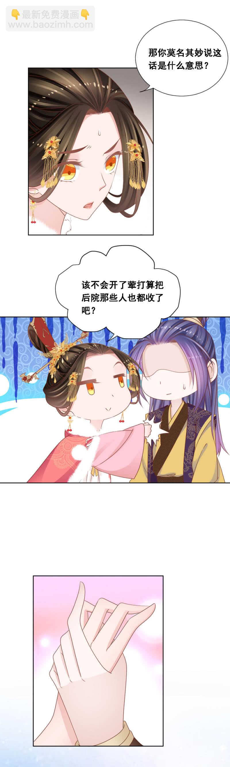 《单挑吧王爷》秦王，皇上有请 第11页