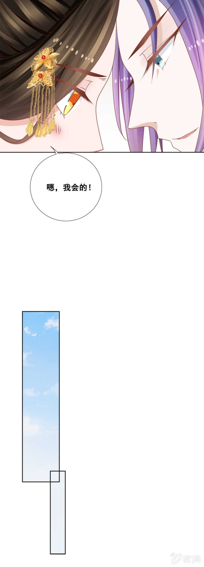 《单挑吧王爷》秦王，皇上有请 第13页