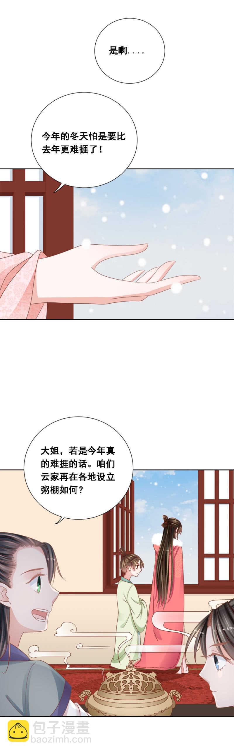 《单挑吧王爷》秦王，皇上有请 第15页