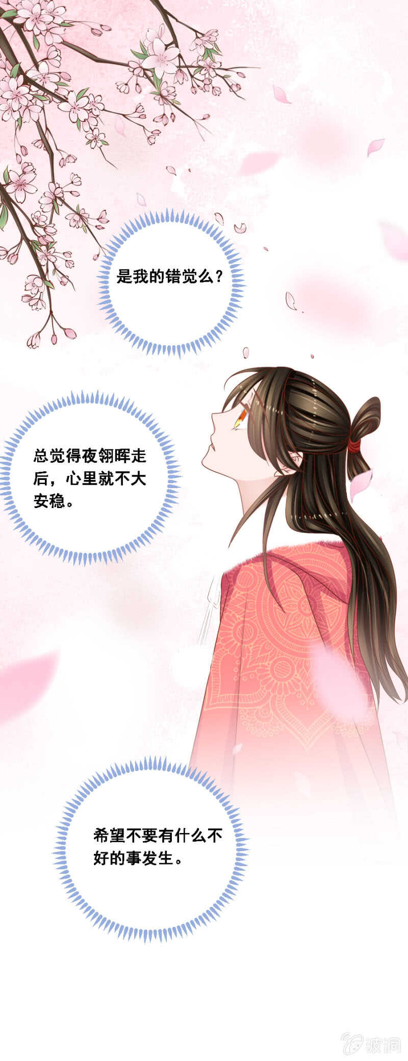 《单挑吧王爷》秦王，皇上有请 第17页