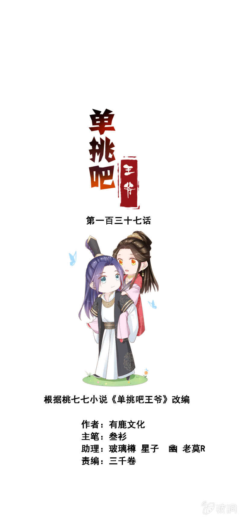 《单挑吧王爷》秦王，皇上有请 第1页