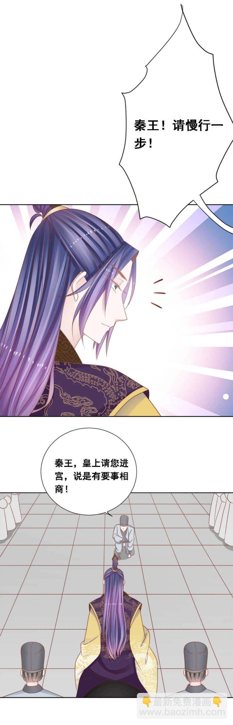 《单挑吧王爷》秦王，皇上有请 第4页