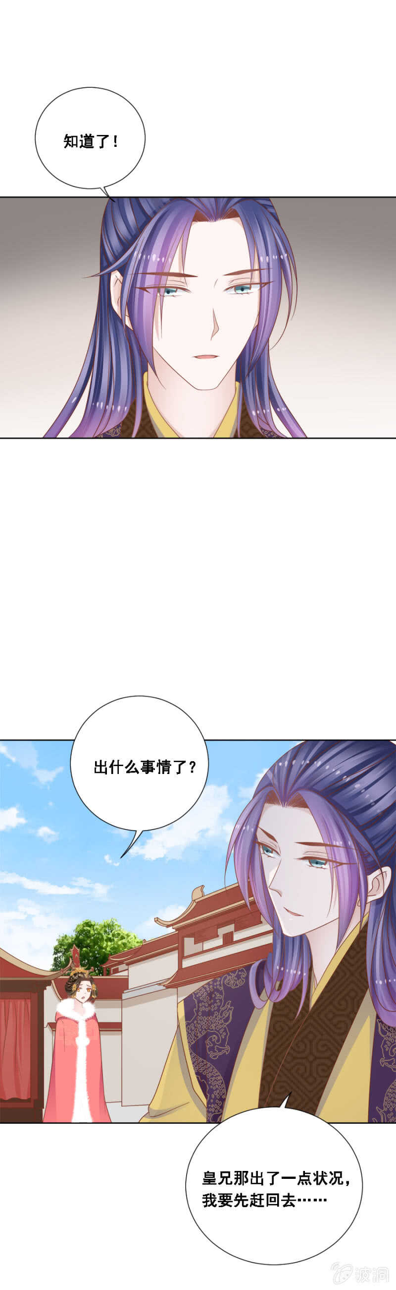 《单挑吧王爷》秦王，皇上有请 第5页