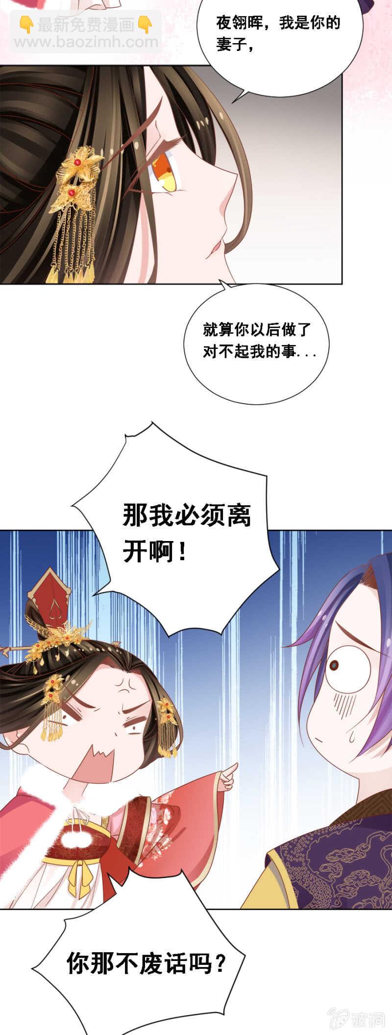 《单挑吧王爷》秦王，皇上有请 第9页