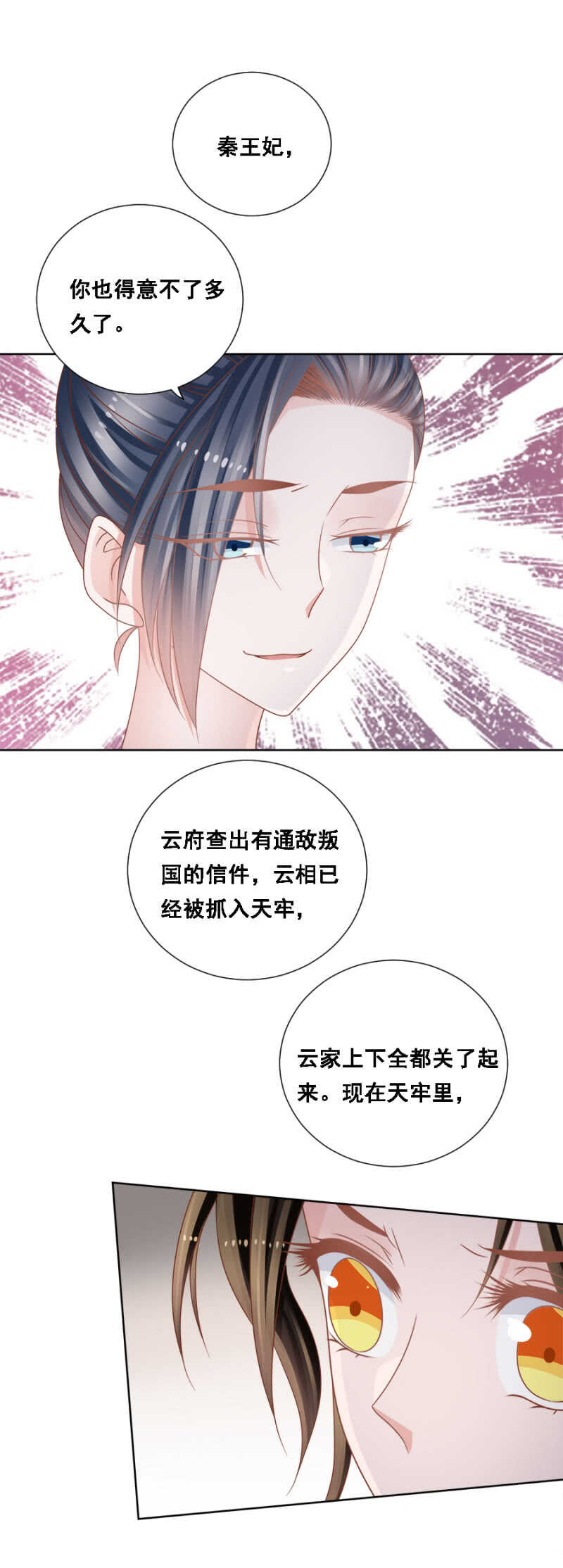 《单挑吧王爷》云府通敌叛国 第11页