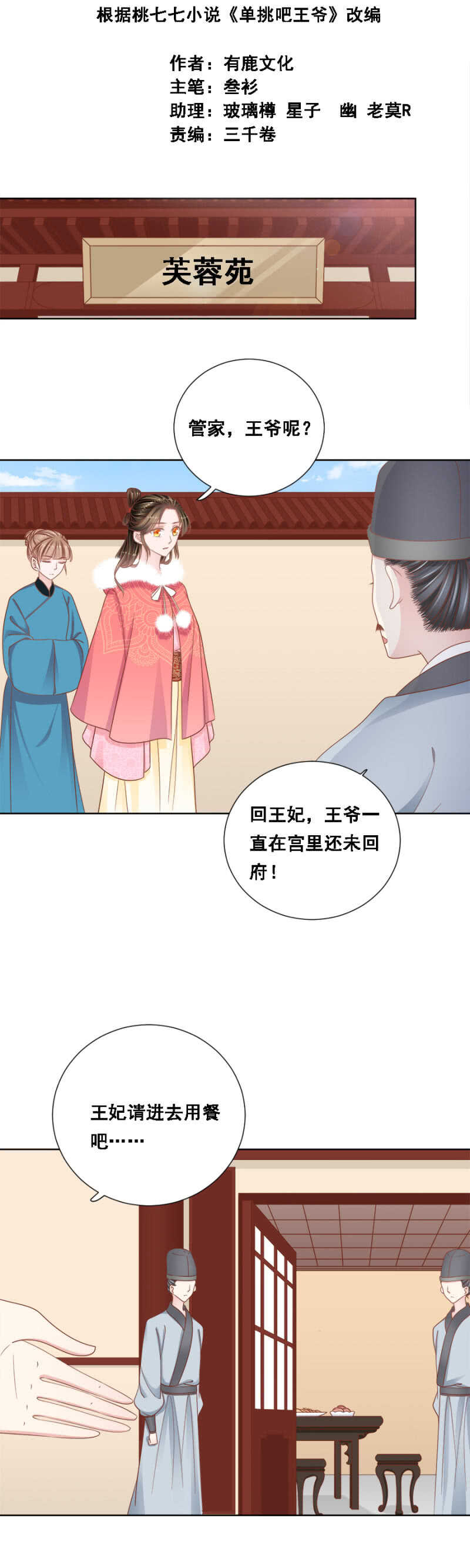《单挑吧王爷》云府通敌叛国 第2页