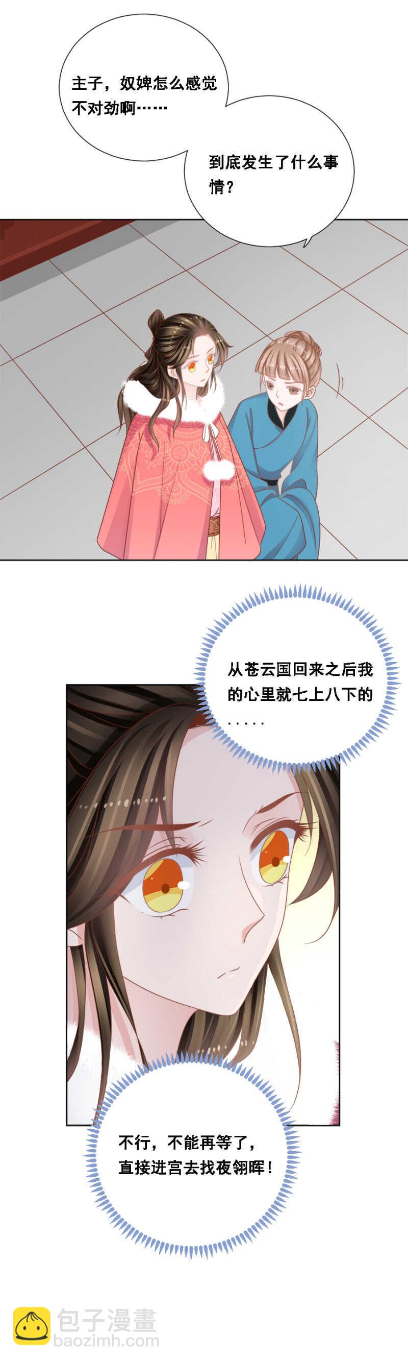 《单挑吧王爷》云府通敌叛国 第4页