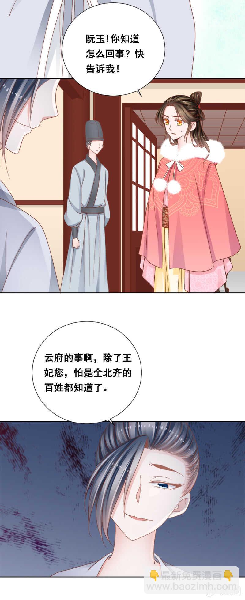 《单挑吧王爷》云府通敌叛国 第9页
