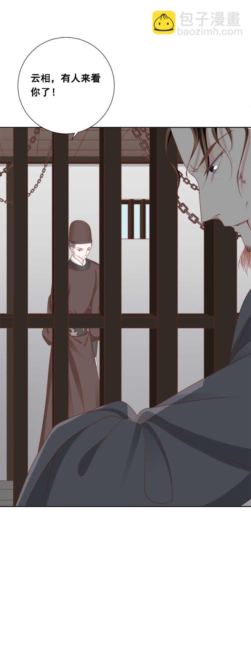 《单挑吧王爷》夜翎晖，你我情断 第11页