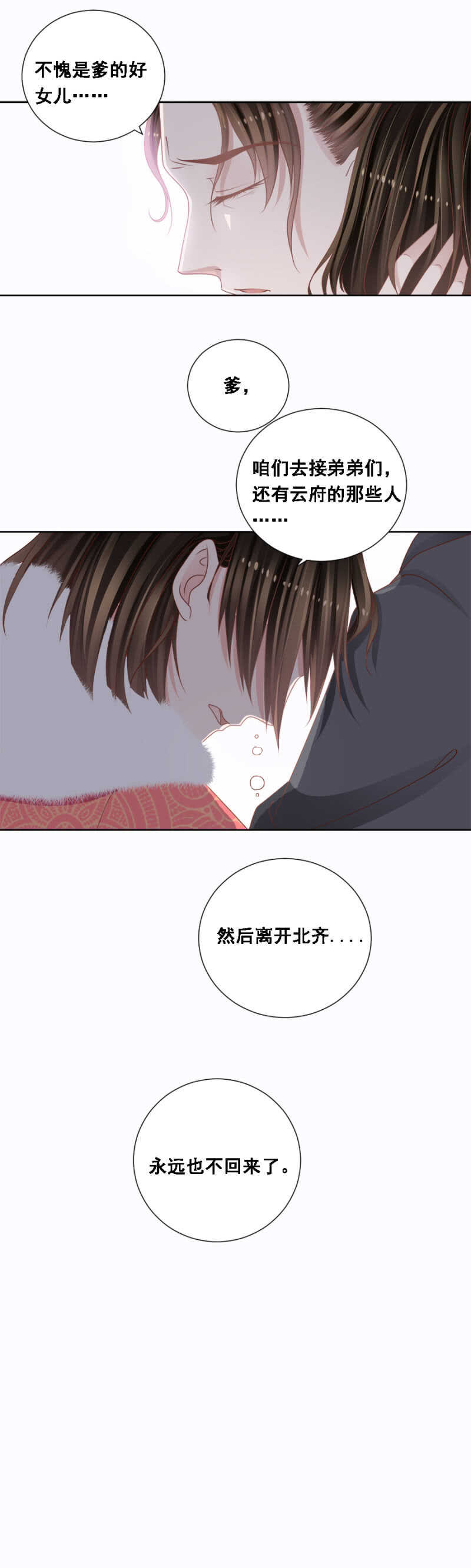 《单挑吧王爷》夜翎晖，你我情断 第15页