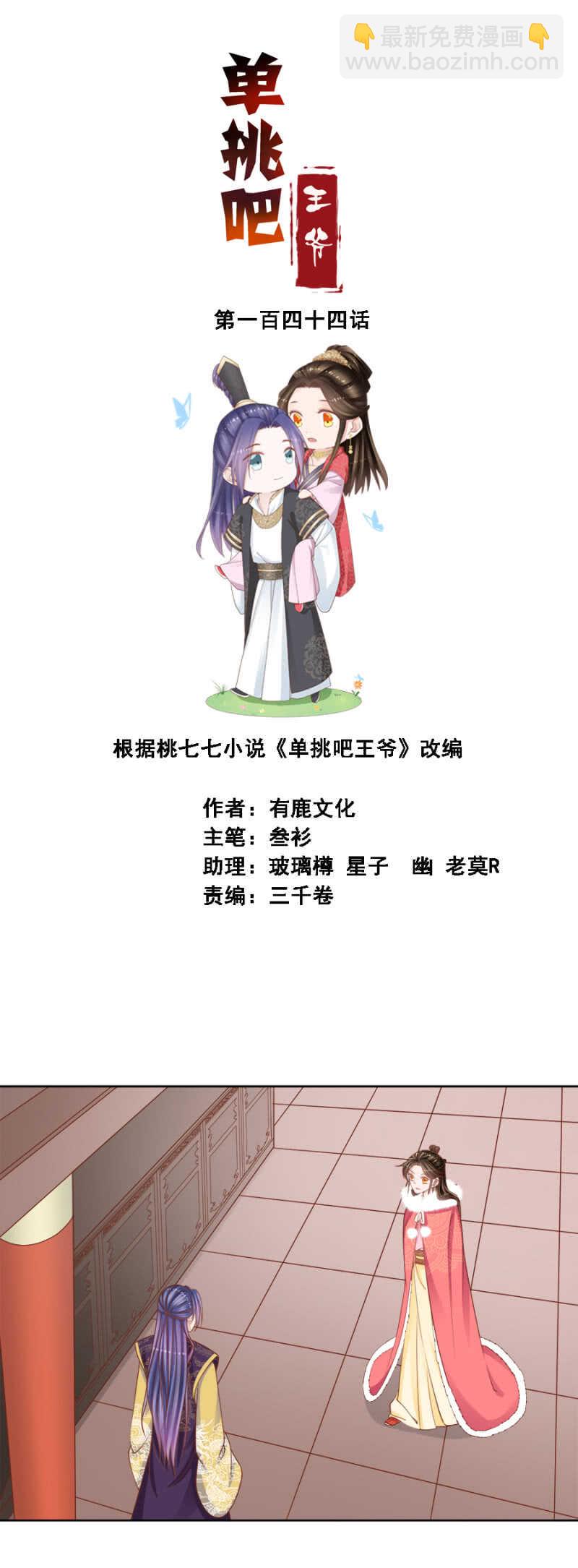 《单挑吧王爷》夜翎晖，你我情断 第2页