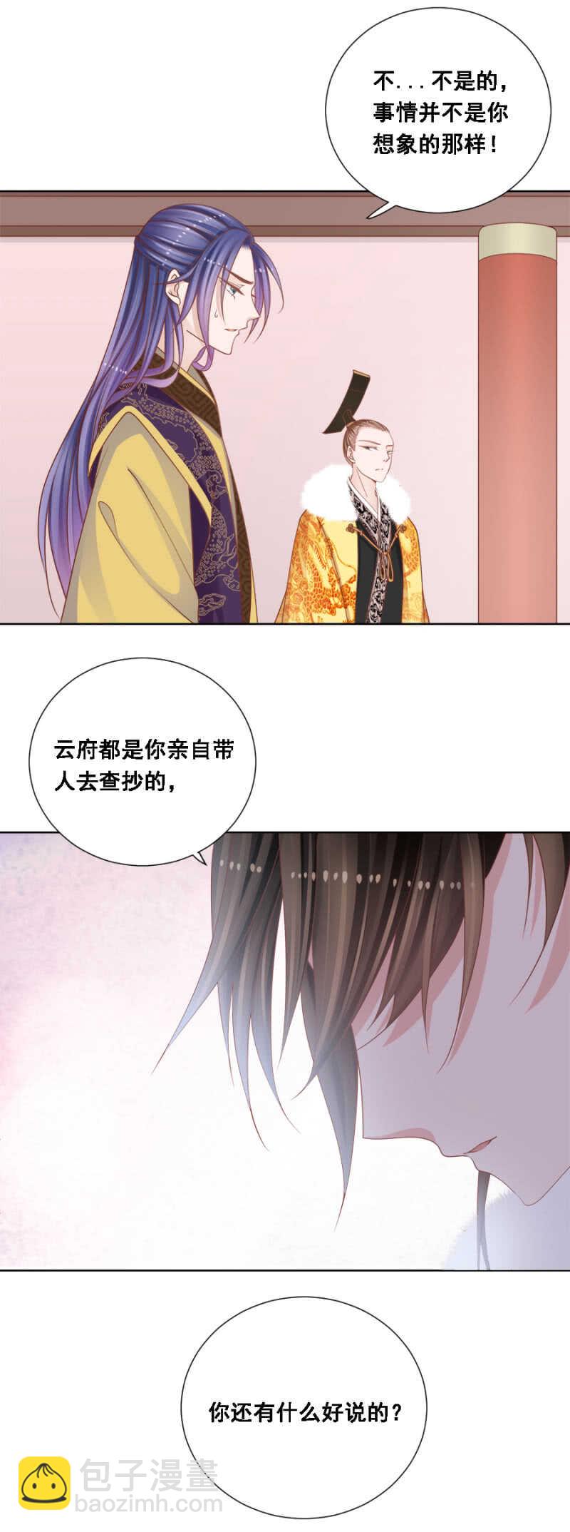 《单挑吧王爷》夜翎晖，你我情断 第3页
