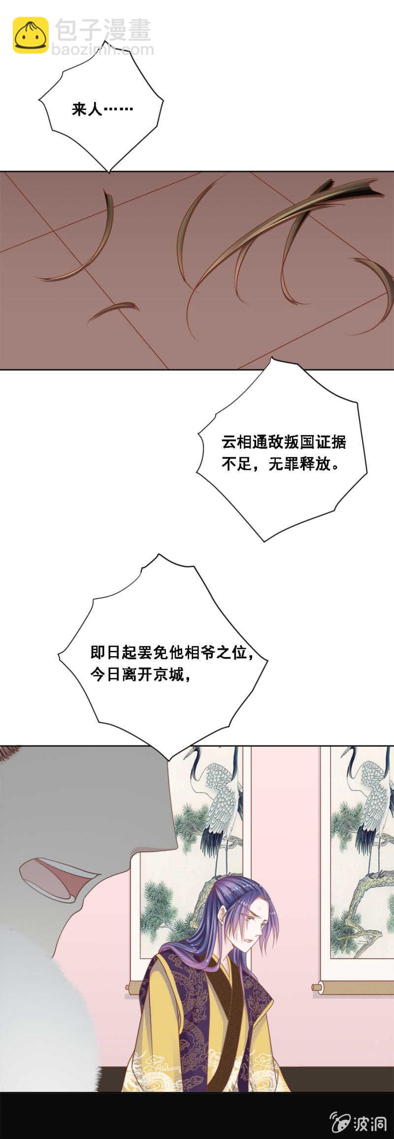 《单挑吧王爷》夜翎晖，你我情断 第9页