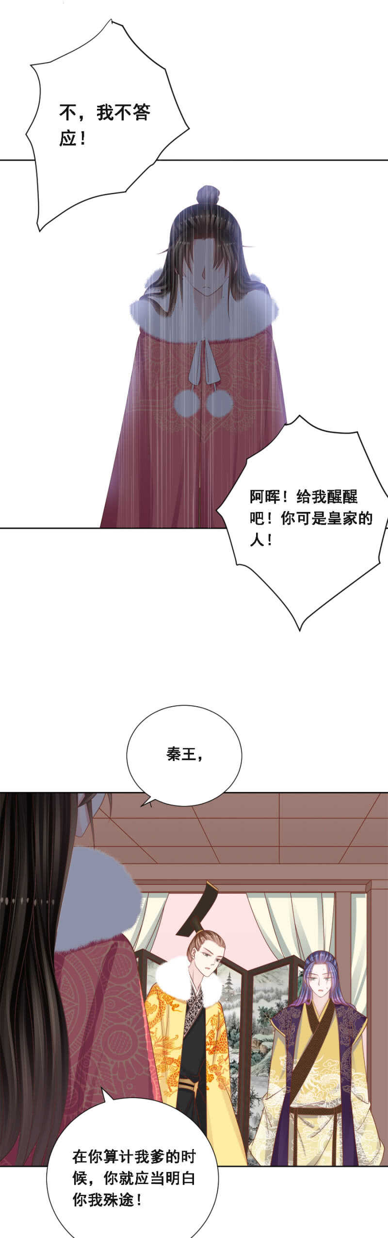 《单挑吧王爷》云想裳，你不能离开我 第16页