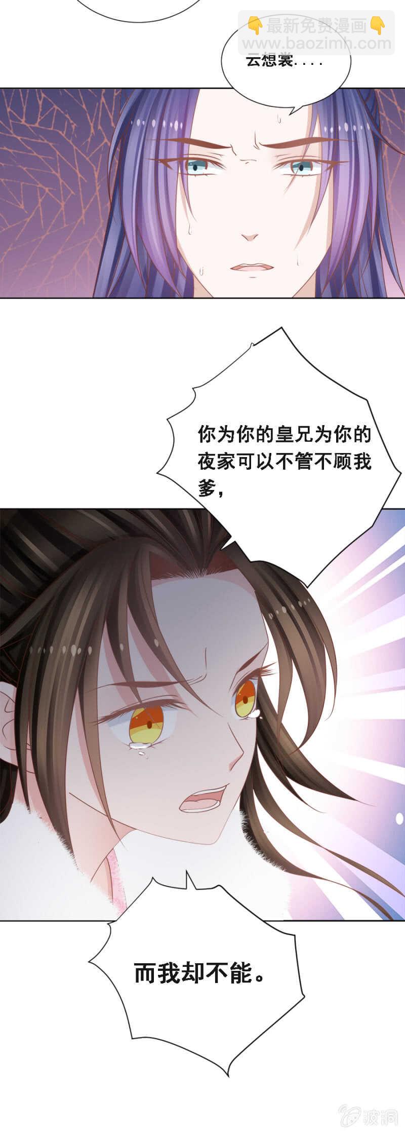 《单挑吧王爷》云想裳，你不能离开我 第17页
