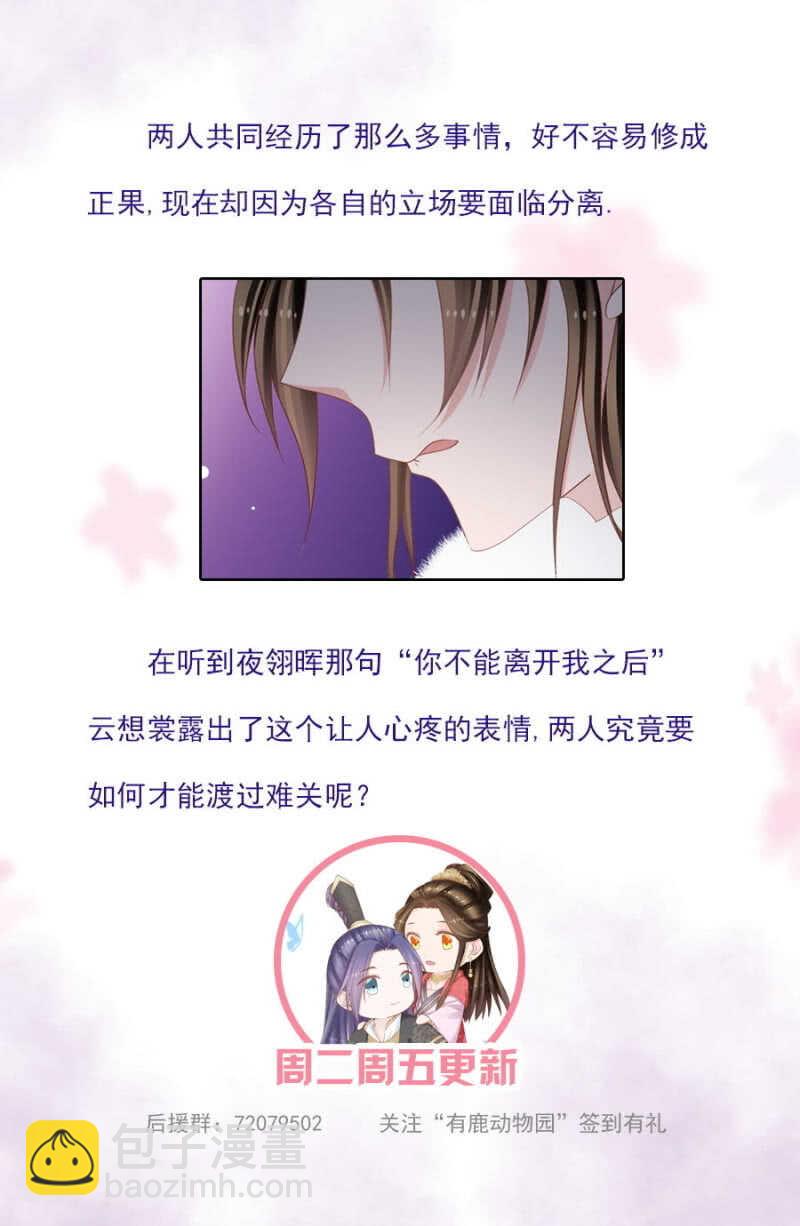 《单挑吧王爷》云想裳，你不能离开我 第18页
