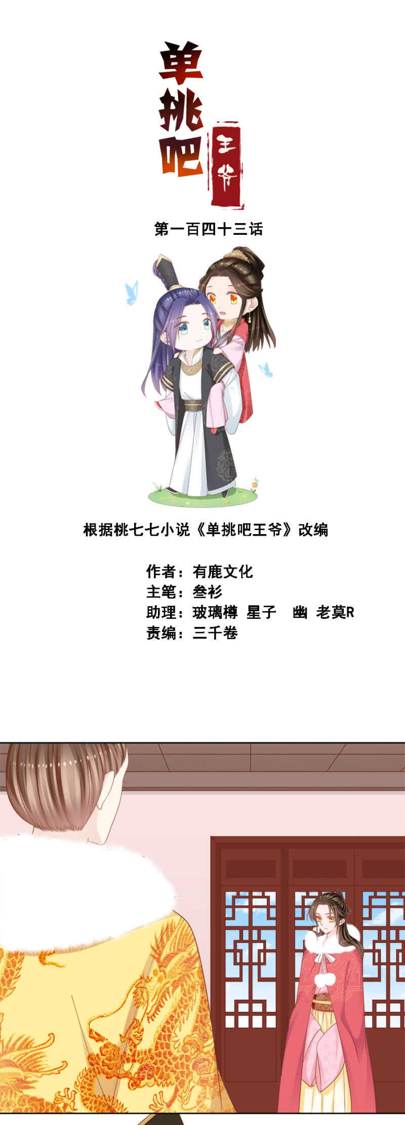 《单挑吧王爷》云想裳，你不能离开我 第2页