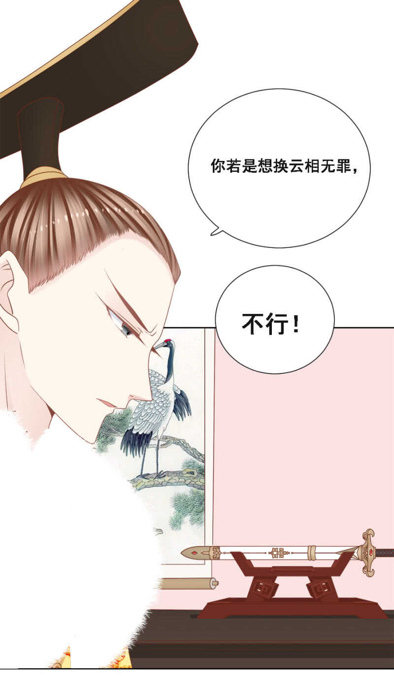 《单挑吧王爷》云想裳，你不能离开我 第3页