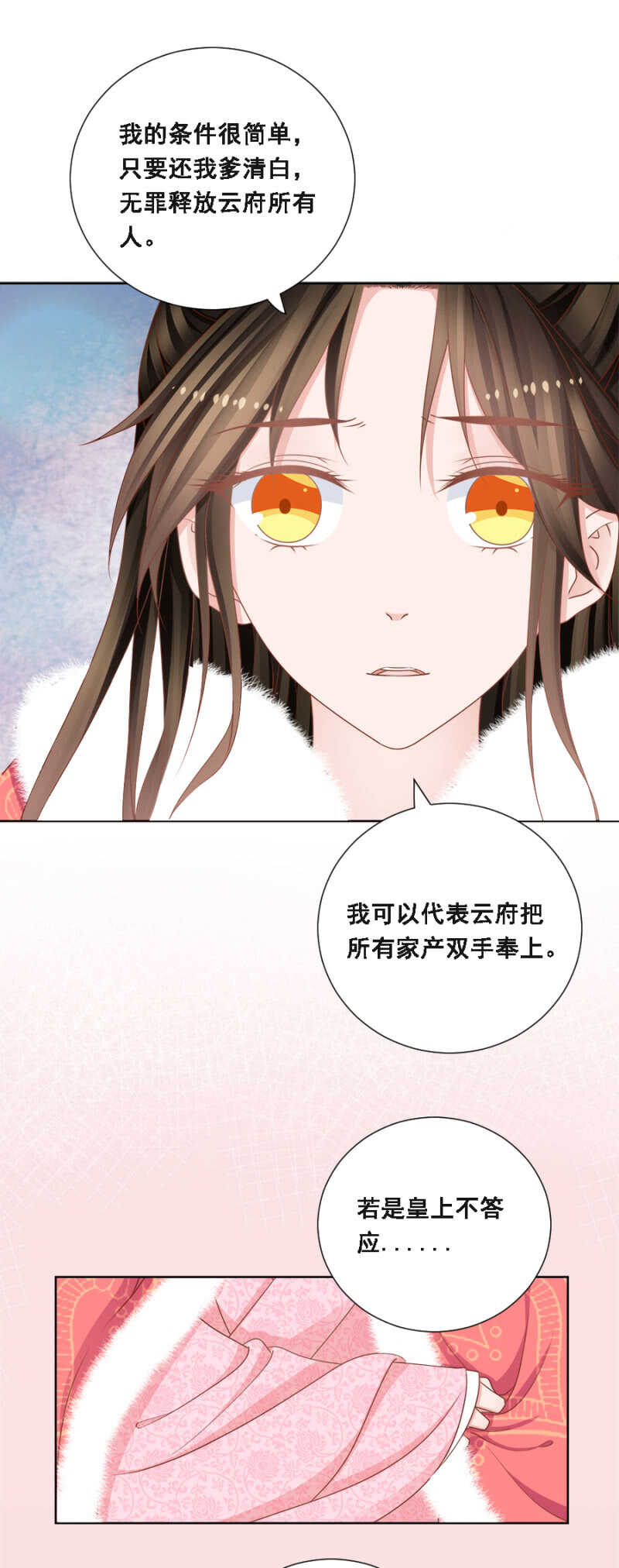 《单挑吧王爷》云想裳，你不能离开我 第6页