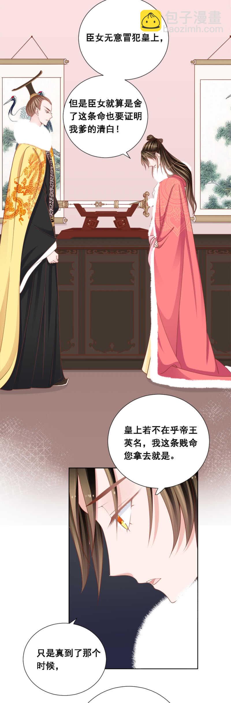 《单挑吧王爷》云想裳，你不能离开我 第7页