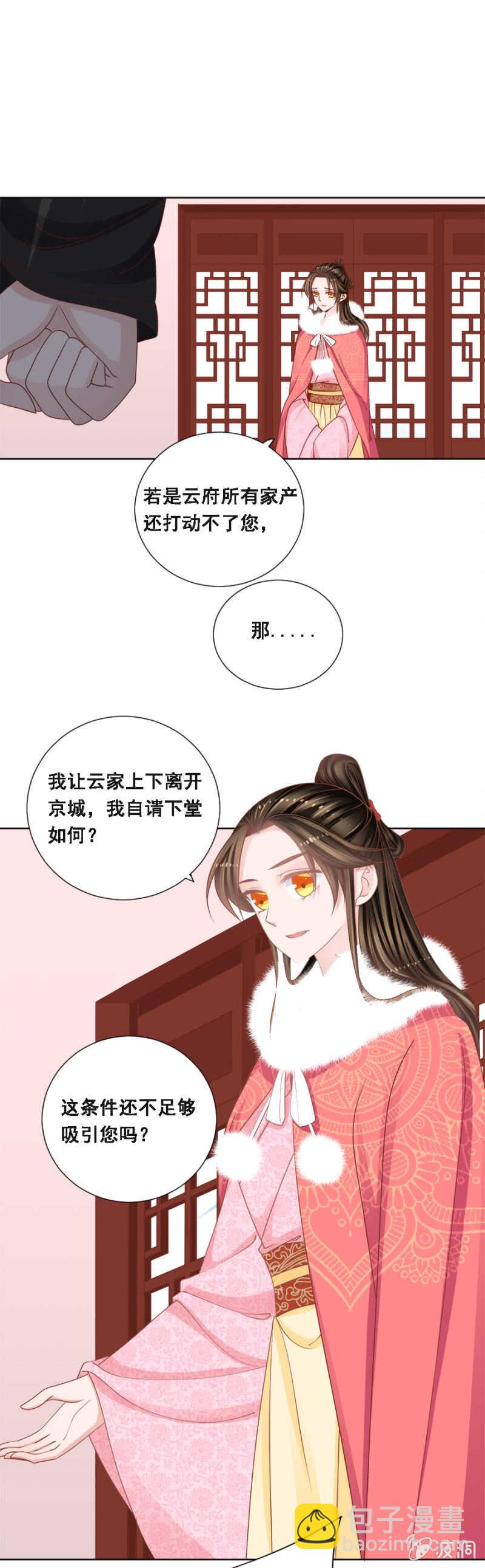 《单挑吧王爷》云想裳，你不能离开我 第9页