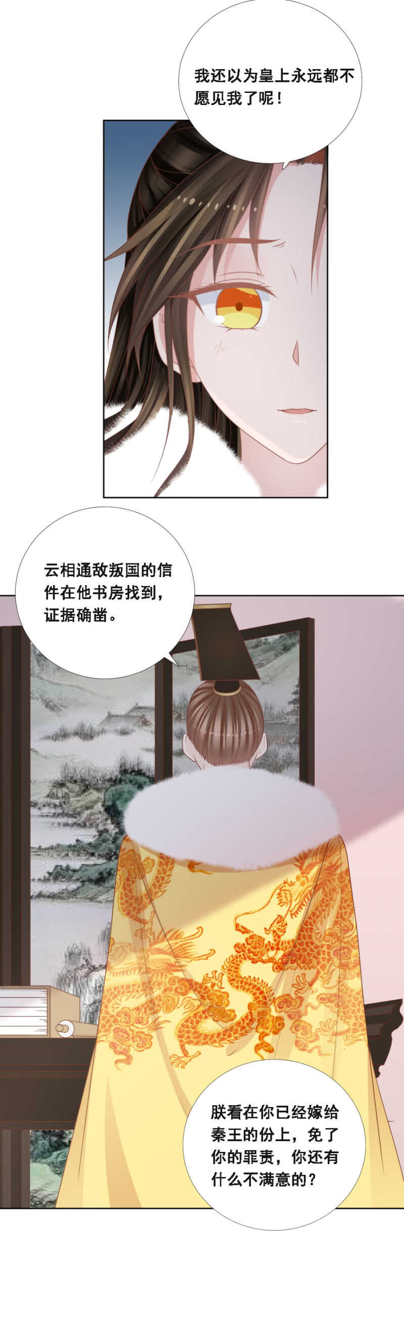 《单挑吧王爷》传云想裳进殿 第10页