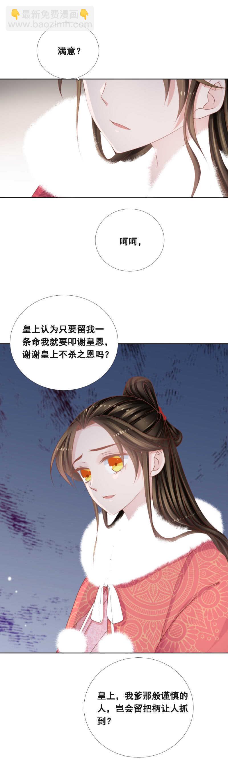《单挑吧王爷》传云想裳进殿 第11页