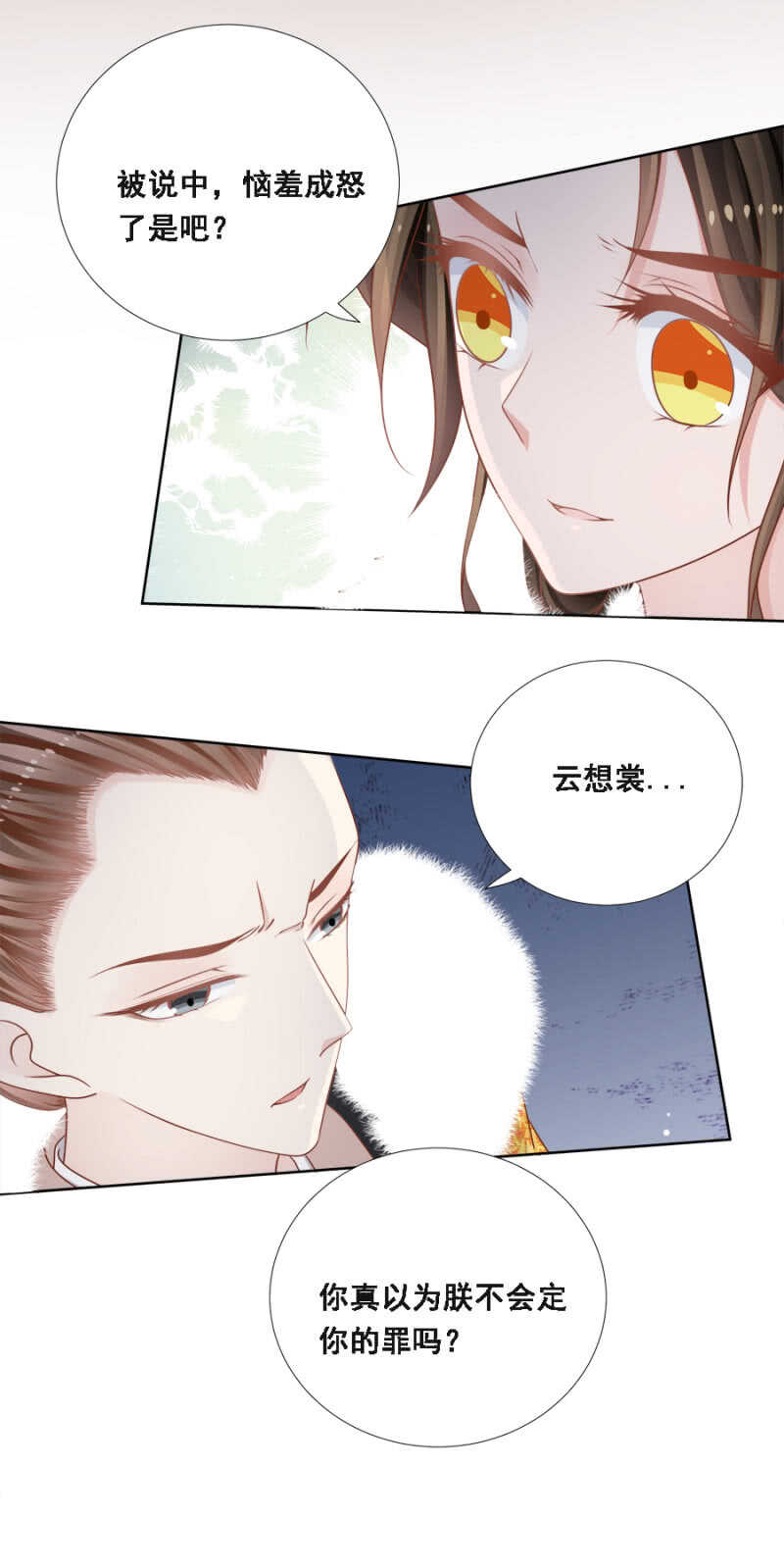 《单挑吧王爷》传云想裳进殿 第16页