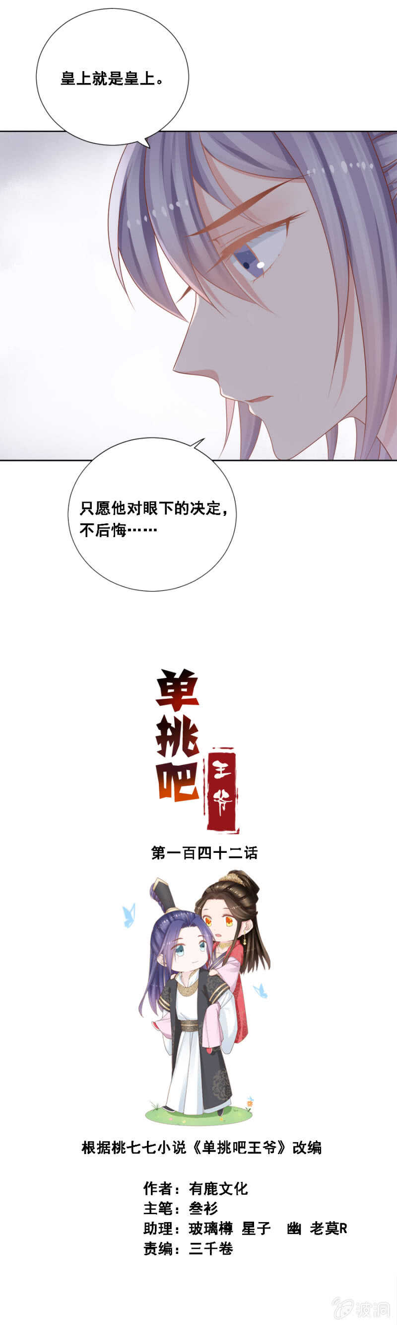 《单挑吧王爷》传云想裳进殿 第1页