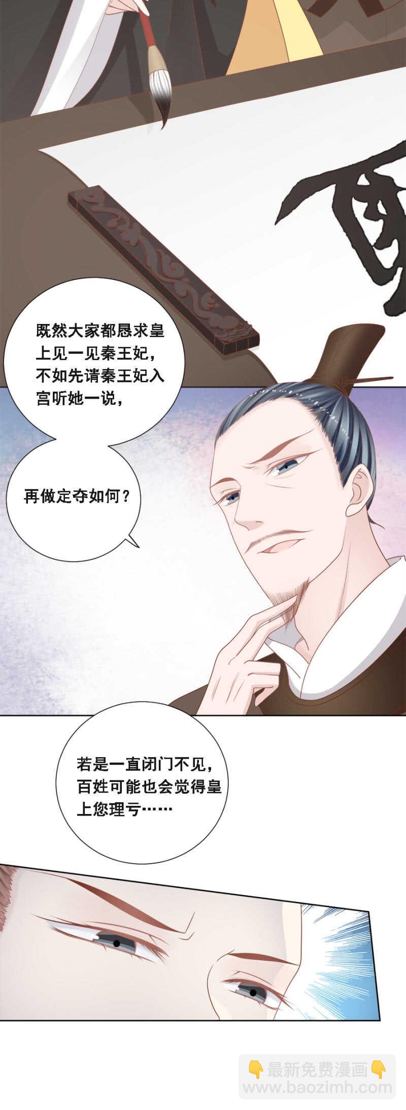 《单挑吧王爷》传云想裳进殿 第4页