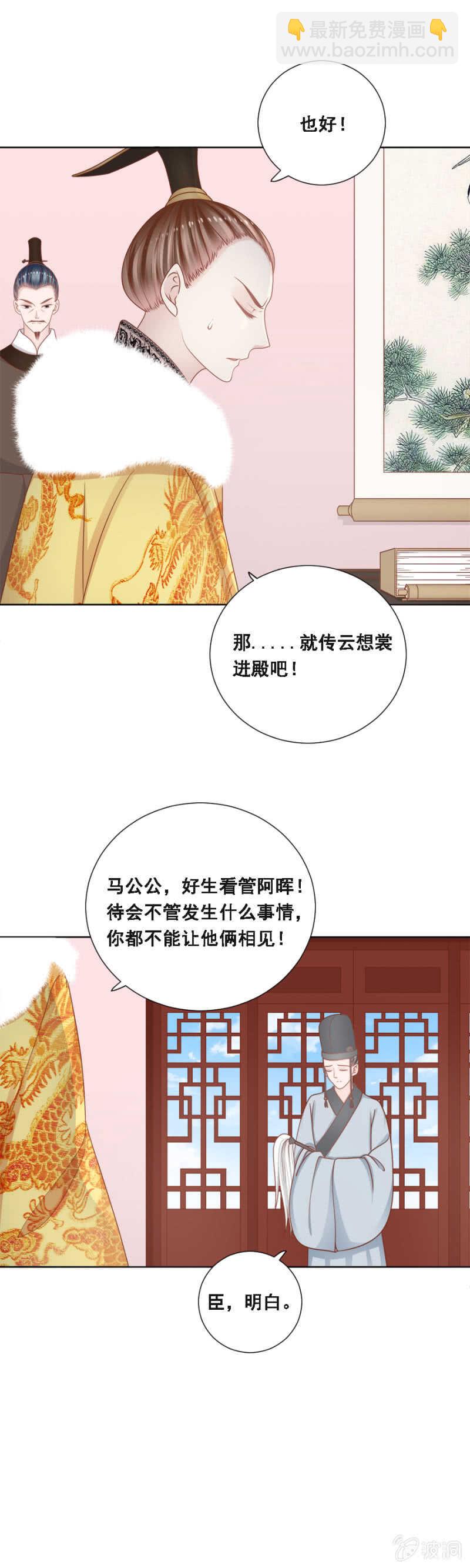 《单挑吧王爷》传云想裳进殿 第5页