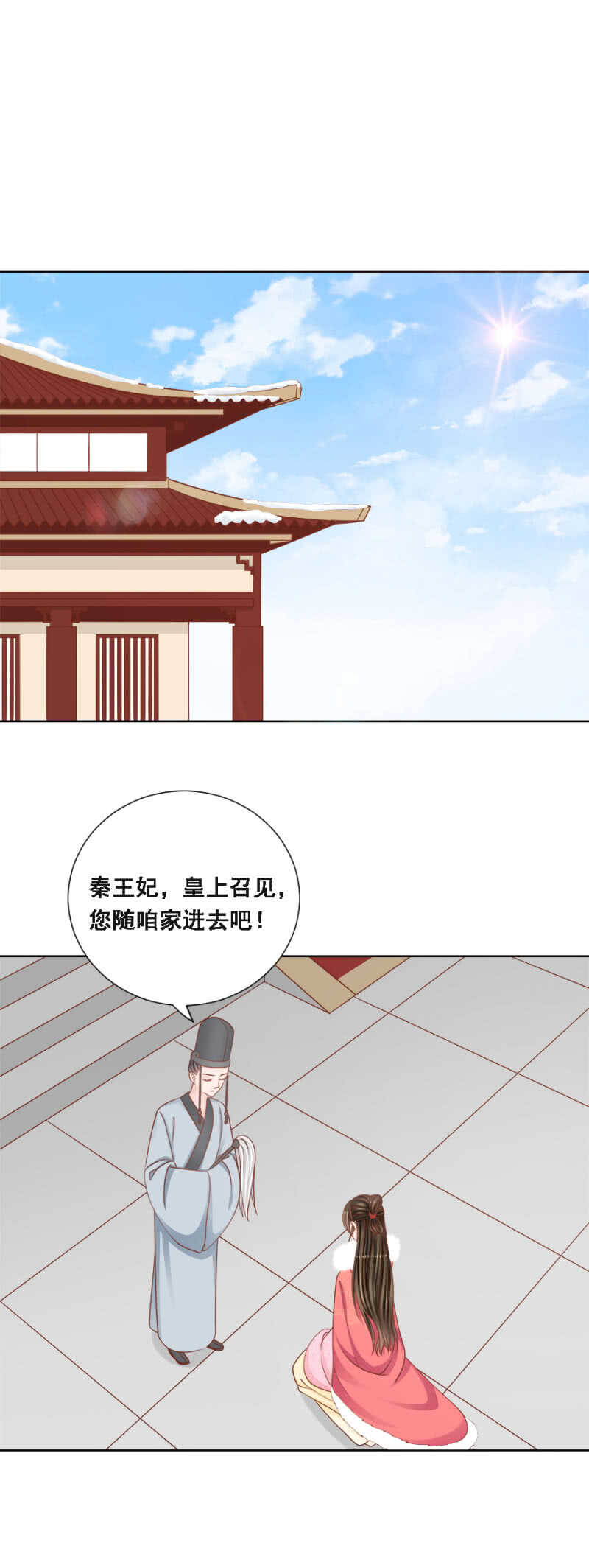 《单挑吧王爷》传云想裳进殿 第6页