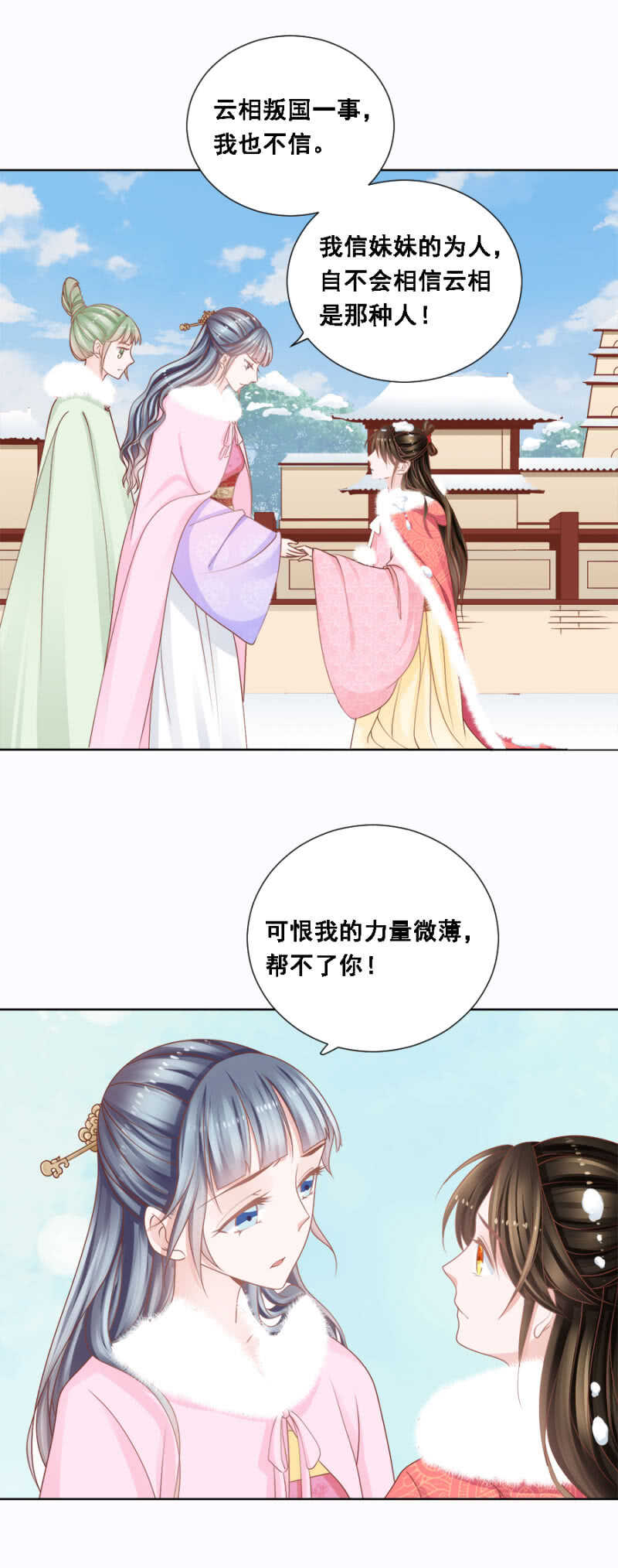 《单挑吧王爷》帝王心难测 第10页