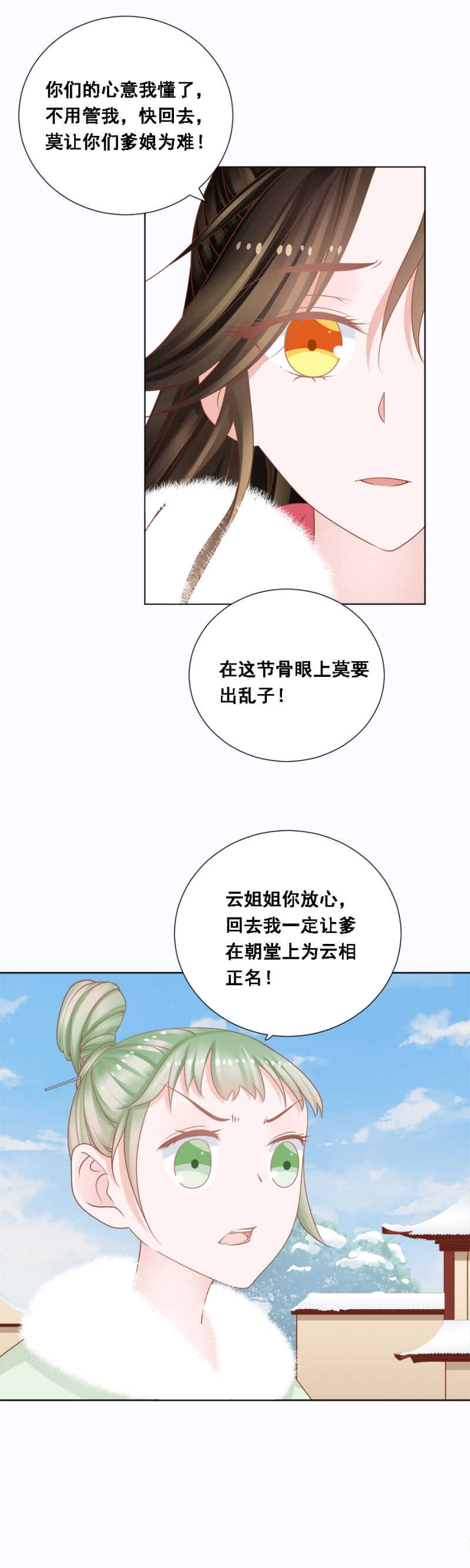 《单挑吧王爷》帝王心难测 第11页