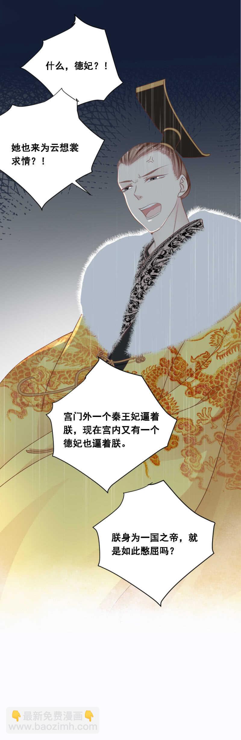 《单挑吧王爷》帝王心难测 第15页