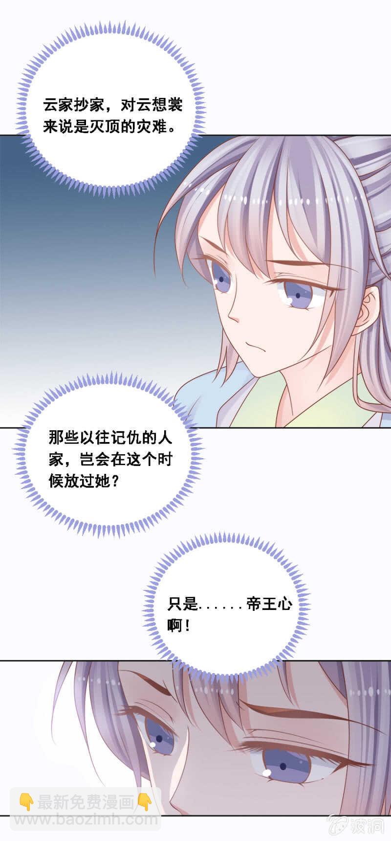 《单挑吧王爷》帝王心难测 第17页