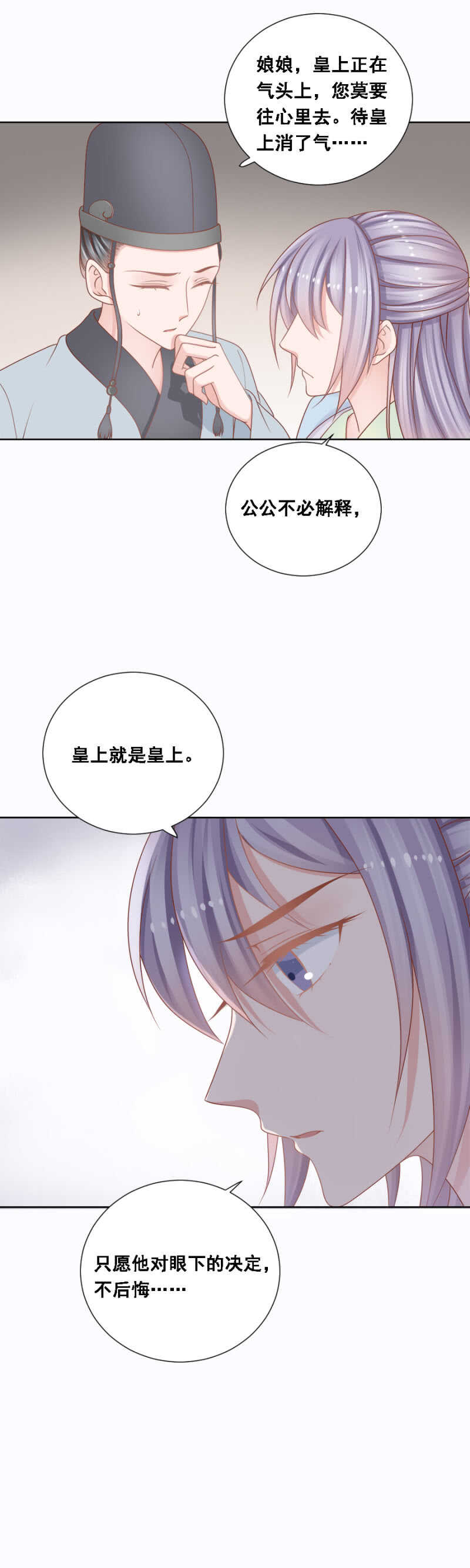 《单挑吧王爷》帝王心难测 第20页